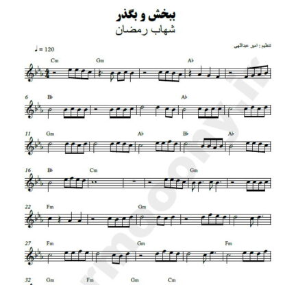 نت کیبورد ببخش و بگذر شهاب رمضان
