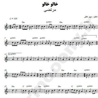 نت کیبورد خالو خالو مرتضی