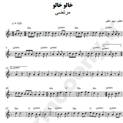 نت کیبورد خالو خالو مرتضی