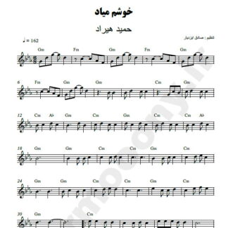نت کیبورد خوشم میاد حمید هیراد