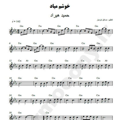 نت کیبورد خوشم میاد حمید هیراد