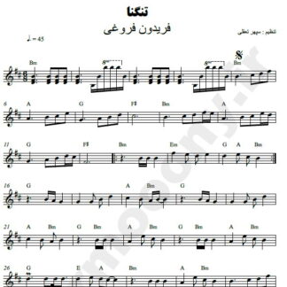 نت کیبورد تنگنا فریدون فروغی