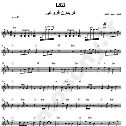 نت کیبورد تنگنا فریدون فروغی