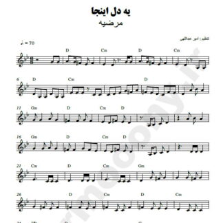 نت کیبورد یک دل اینجا یک دل اونجا مرضیه