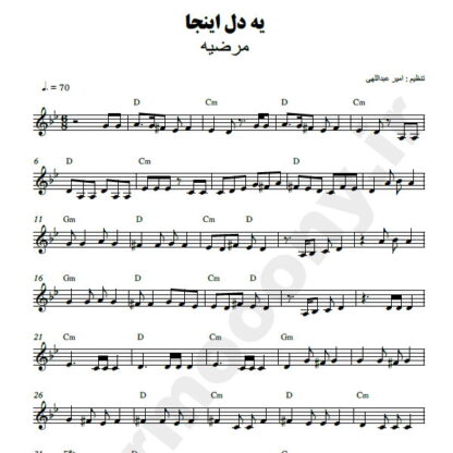 نت کیبورد یک دل اینجا یک دل اونجا مرضیه