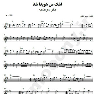 نت کیبورد اشک من هویدا شد مرضیه