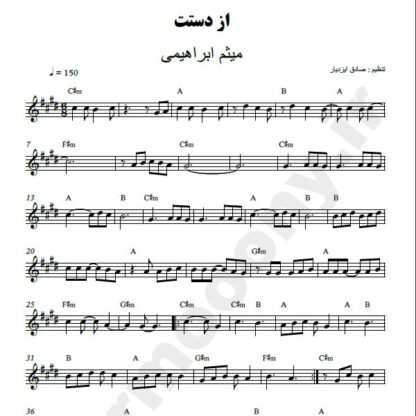 نت کیبورد از دستت میثم ابراهیمی