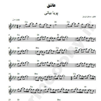 نت کیبورد عاشق پویا بیاتی