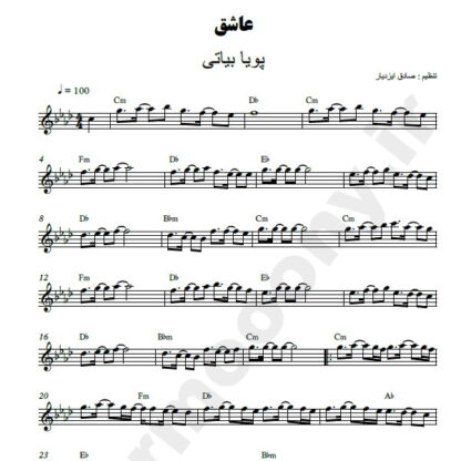 نت کیبورد عاشق پویا بیاتی