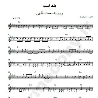 نت کیبورد بلد است روزبه نعمت الهی