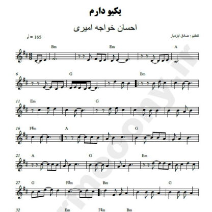 نت کیبورد یکیو دارم احسان خواجه امیری
