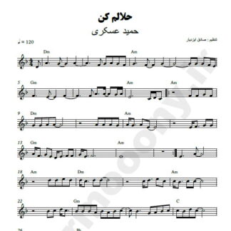 نت کیبورد حلالم کن حمید عسکری