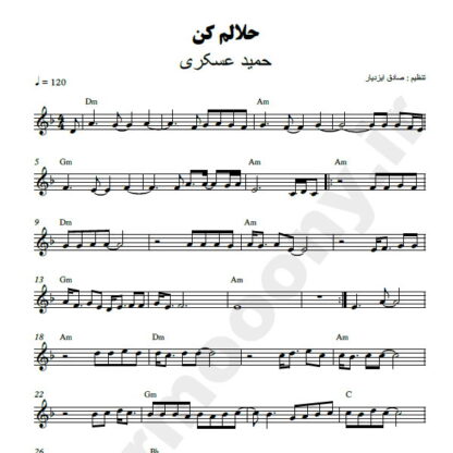 نت کیبورد حلالم کن حمید عسکری