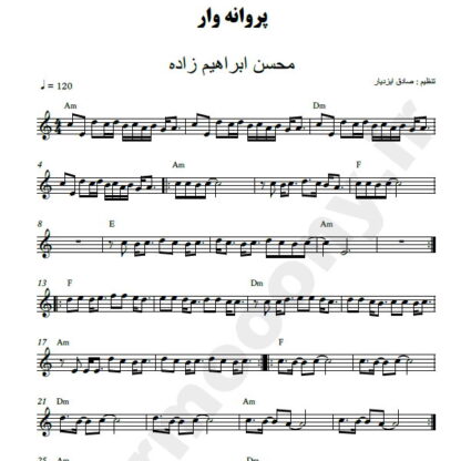 نت کیبورد پروانه وار محسن ابراهیم زاده