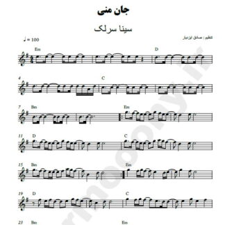 نت کیبورد جان منی سینا سرلک