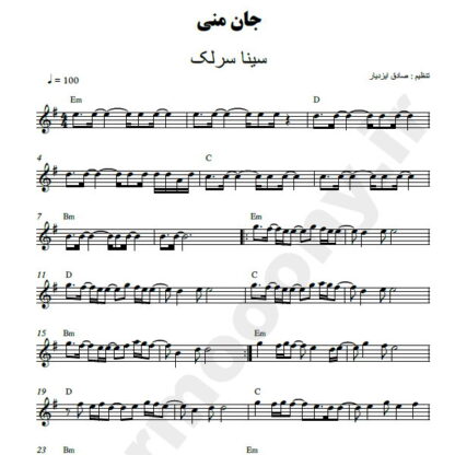 نت کیبورد جان منی سینا سرلک