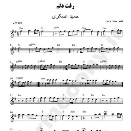 نت کیبورد رفت دلم حمید عسکری
