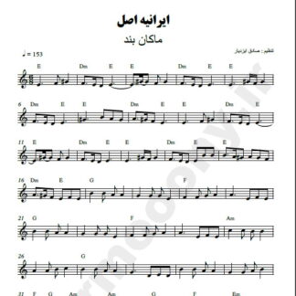 نت کیبورد ایرانی اصل ماکان بند