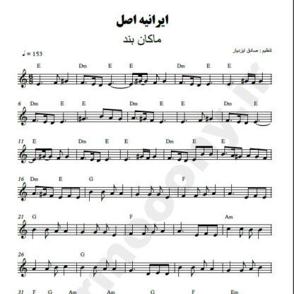 نت کیبورد ایرانی اصل ماکان بند