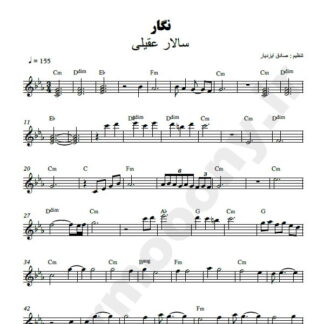 نت کیبورد نگار سالار عقیلی