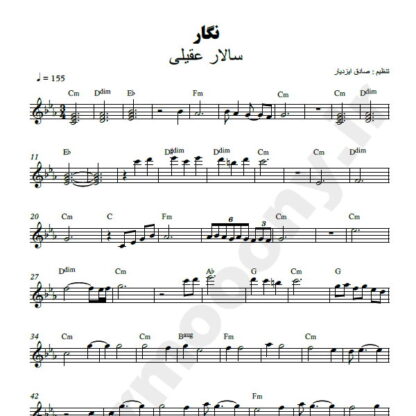 نت کیبورد نگار سالار عقیلی