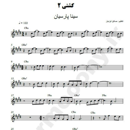 نت کیبورد کشتی 2 سینا پارسیان