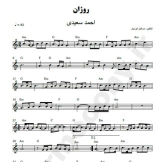 نت کیبورد روژان احمد سعیدی