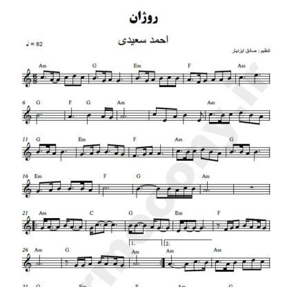 نت کیبورد روژان احمد سعیدی