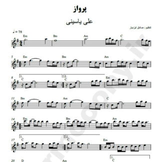 نت کیبورد پرواز علی یاسینی