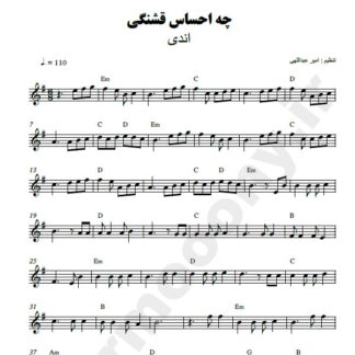 نت کیبورد چه احساس قشنگی اندی