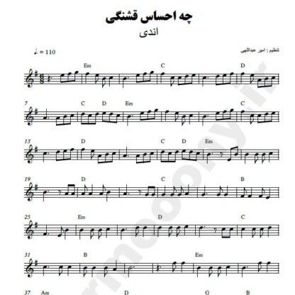 نت کیبورد چه احساس قشنگی اندی
