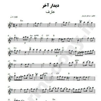 نت کیبورد دیدار آخر عارف
