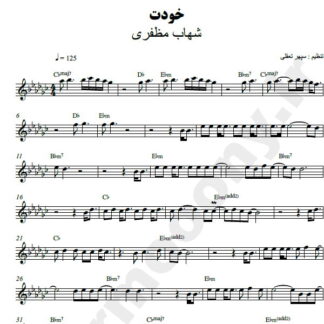 نت کیبورد خودت شهاب مظفری