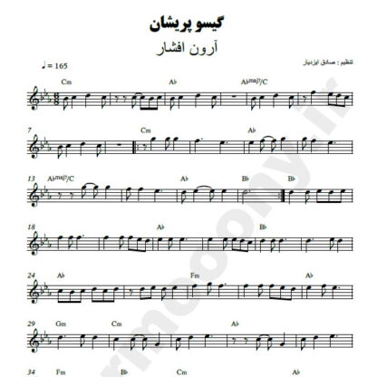 نت کیبورد گیسو پریشان آرون افشار