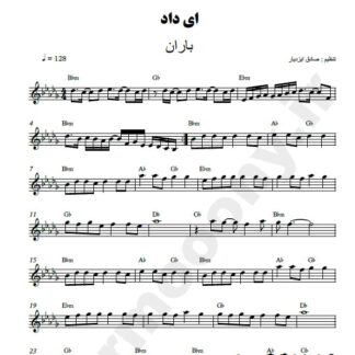 نت کیبورد ای داد باران