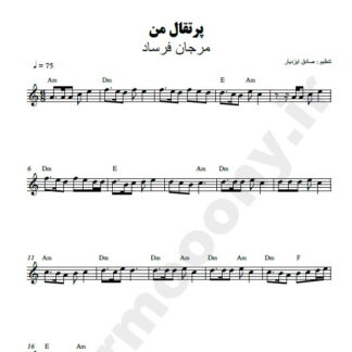 نت کیبورد پرتقال من مرجان فرساد