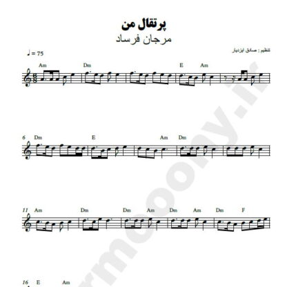 نت کیبورد پرتقال من مرجان فرساد