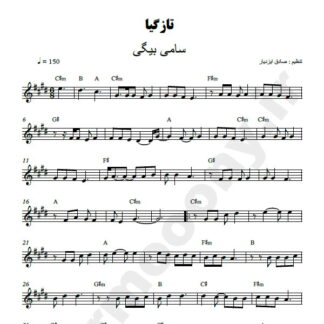 نت کیبورد تازگیا سامی بیگی