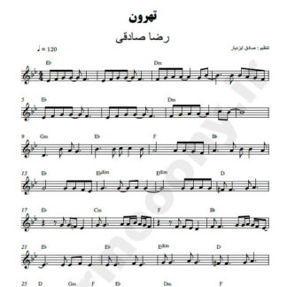 نت کیبورد تهرون رضا صادقی