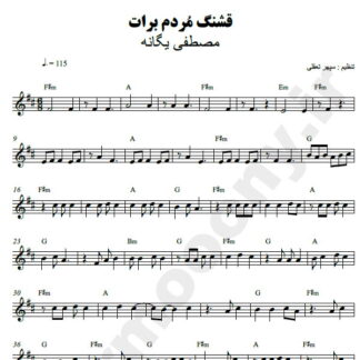 نت کیبورد قشنگ مردم برات مصطفی یگانه