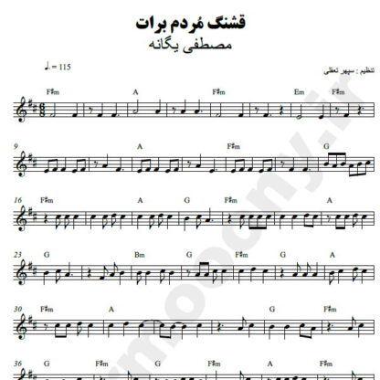 نت کیبورد قشنگ مردم برات مصطفی یگانه