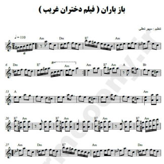 نت کیبورد باز باران