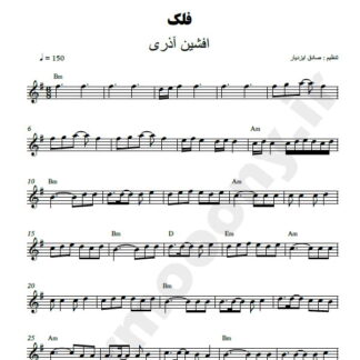 نت کیبورد فلک افشین آذری
