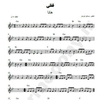 نت کیبورد قفلی هانا