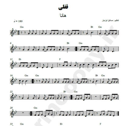 نت کیبورد قفلی هانا