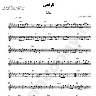 نت کیبورد نارنجی هانا