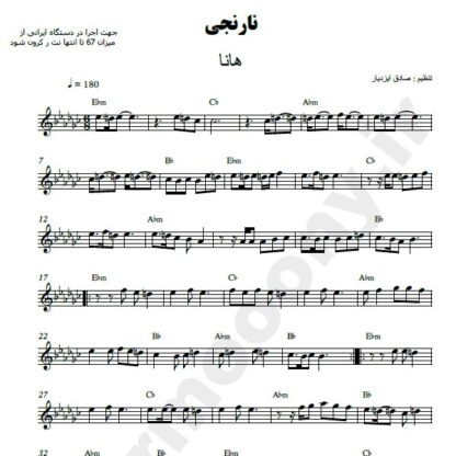 نت کیبورد نارنجی هانا