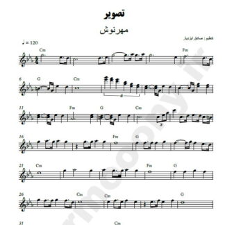 نت کیبورد تصویر مهرنوش