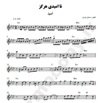 نت کیبورد نا امیدی هرگز امید