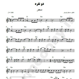 نت کیبورد دو نفره سحر